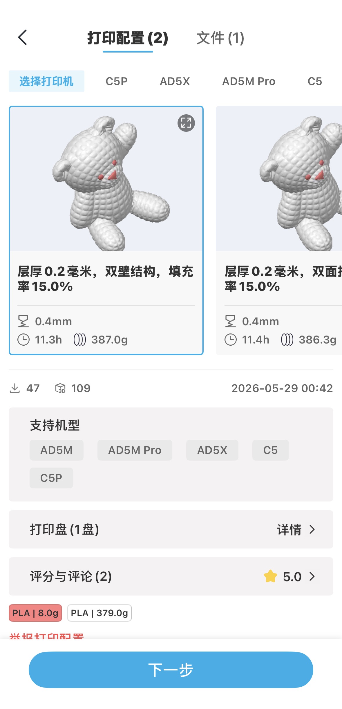 小熊2stl参数.jpg