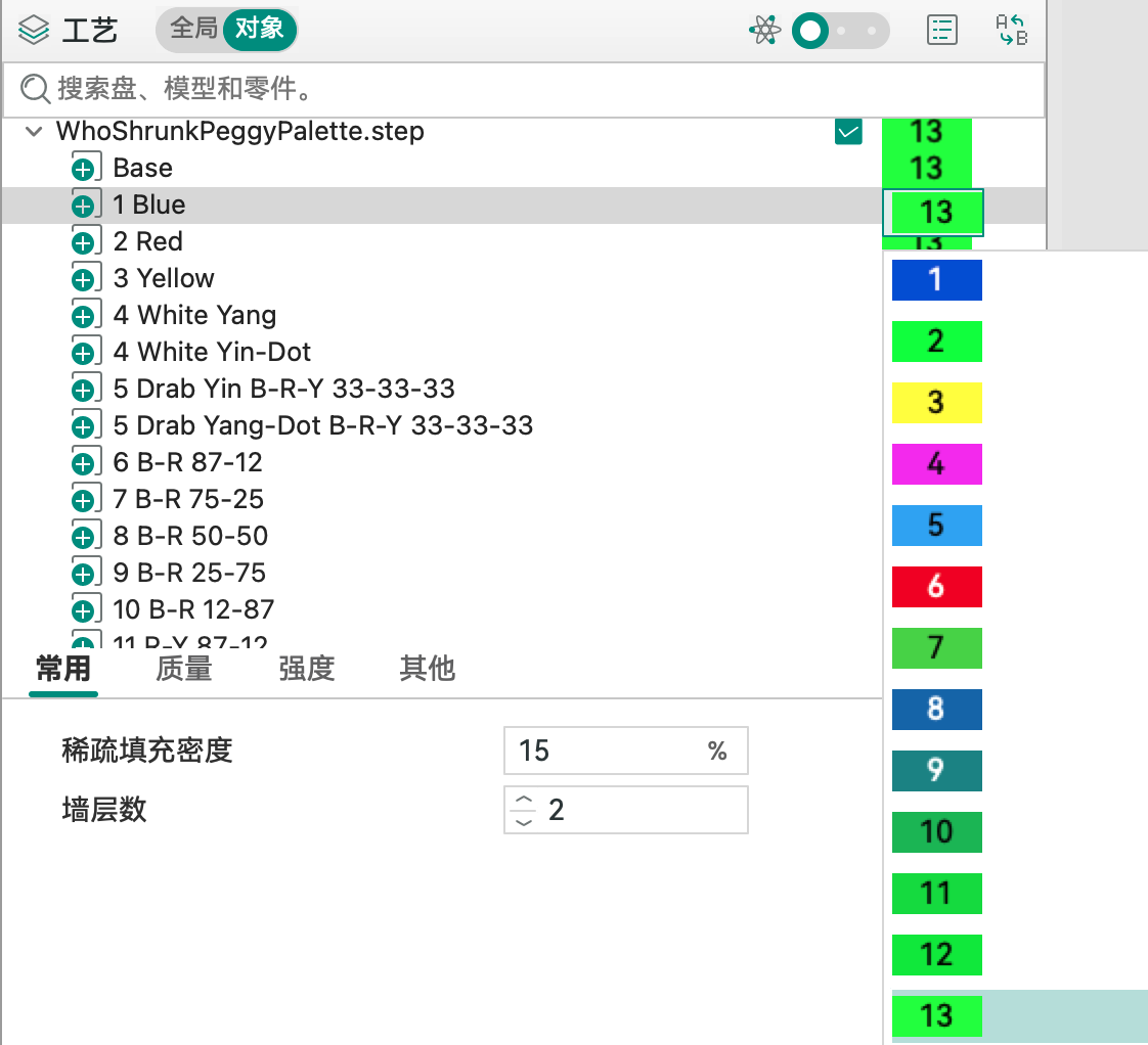 工艺对象上色.png