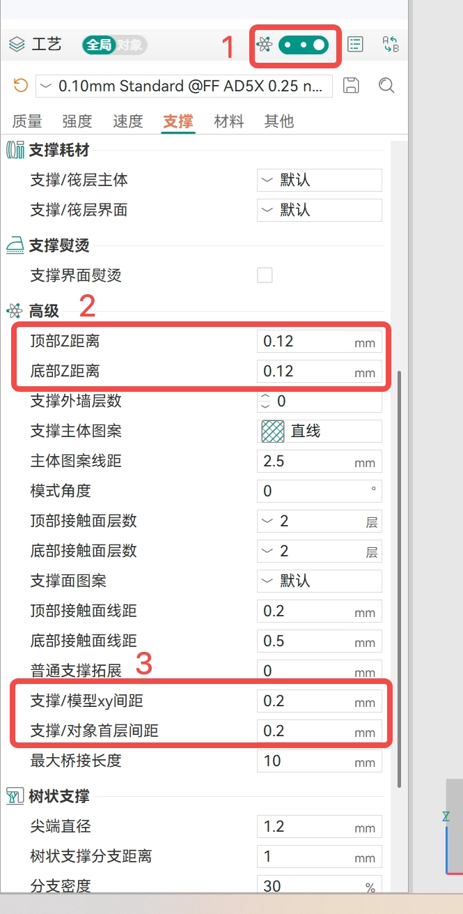 支撑高级设置.jpeg