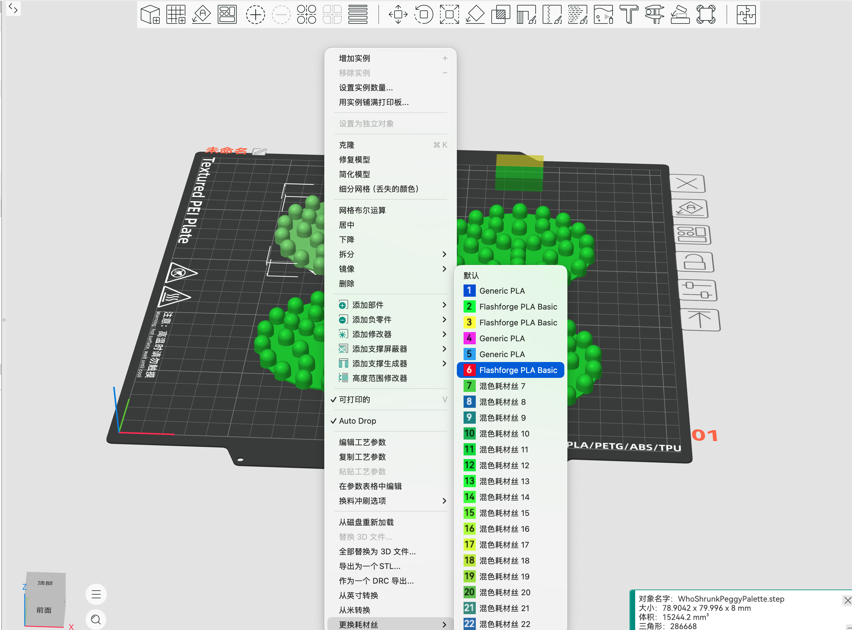3d页面对象上色.png