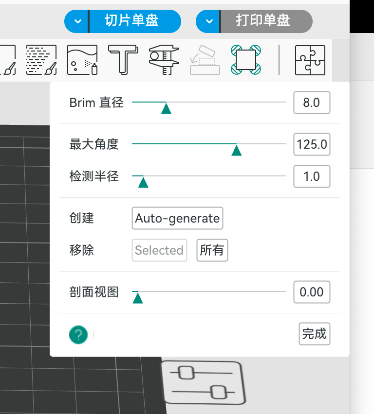 brim参数说明.png