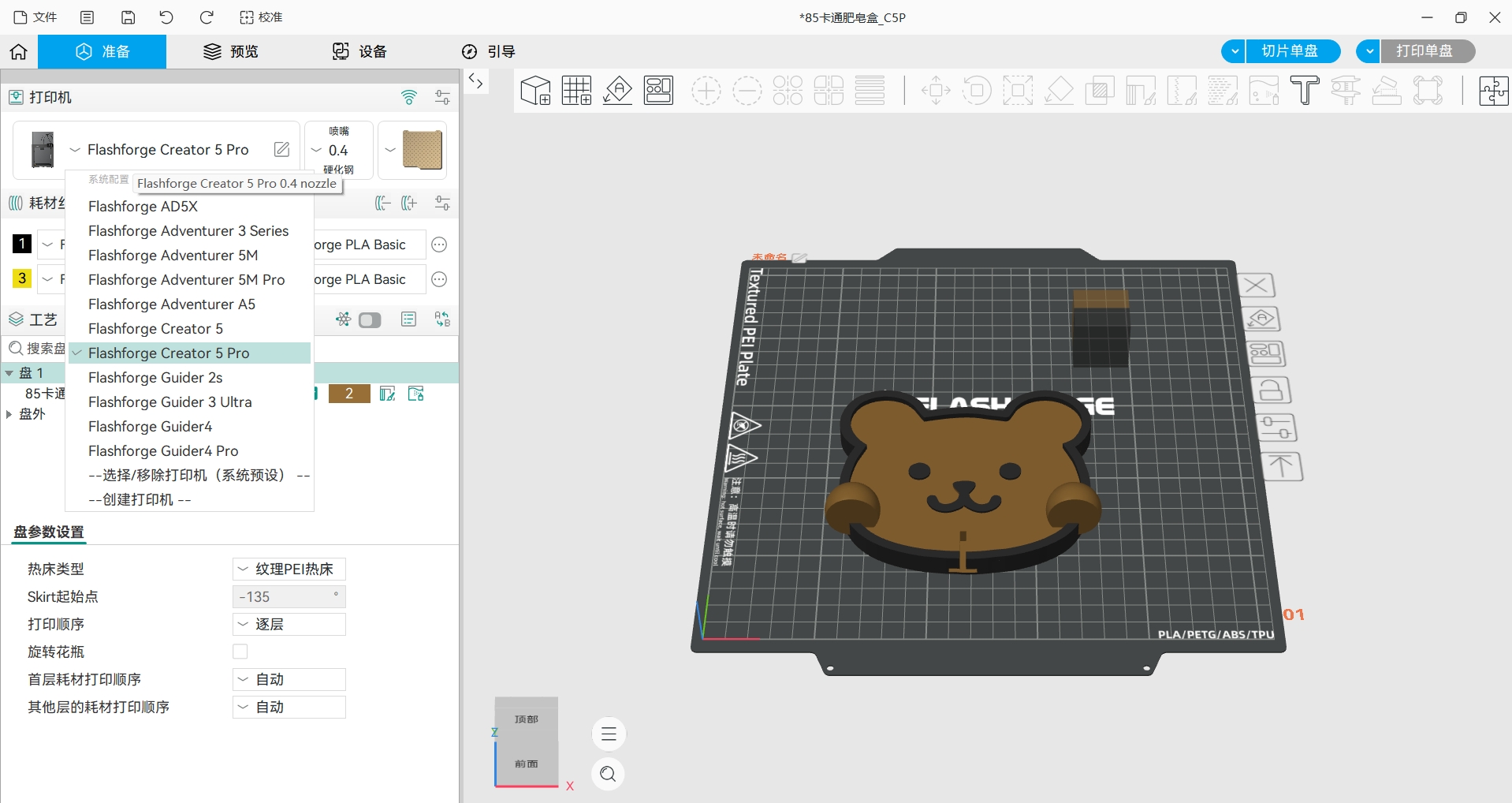 Flash Studio Desktop 快速入门指南 | Flashforge Wiki