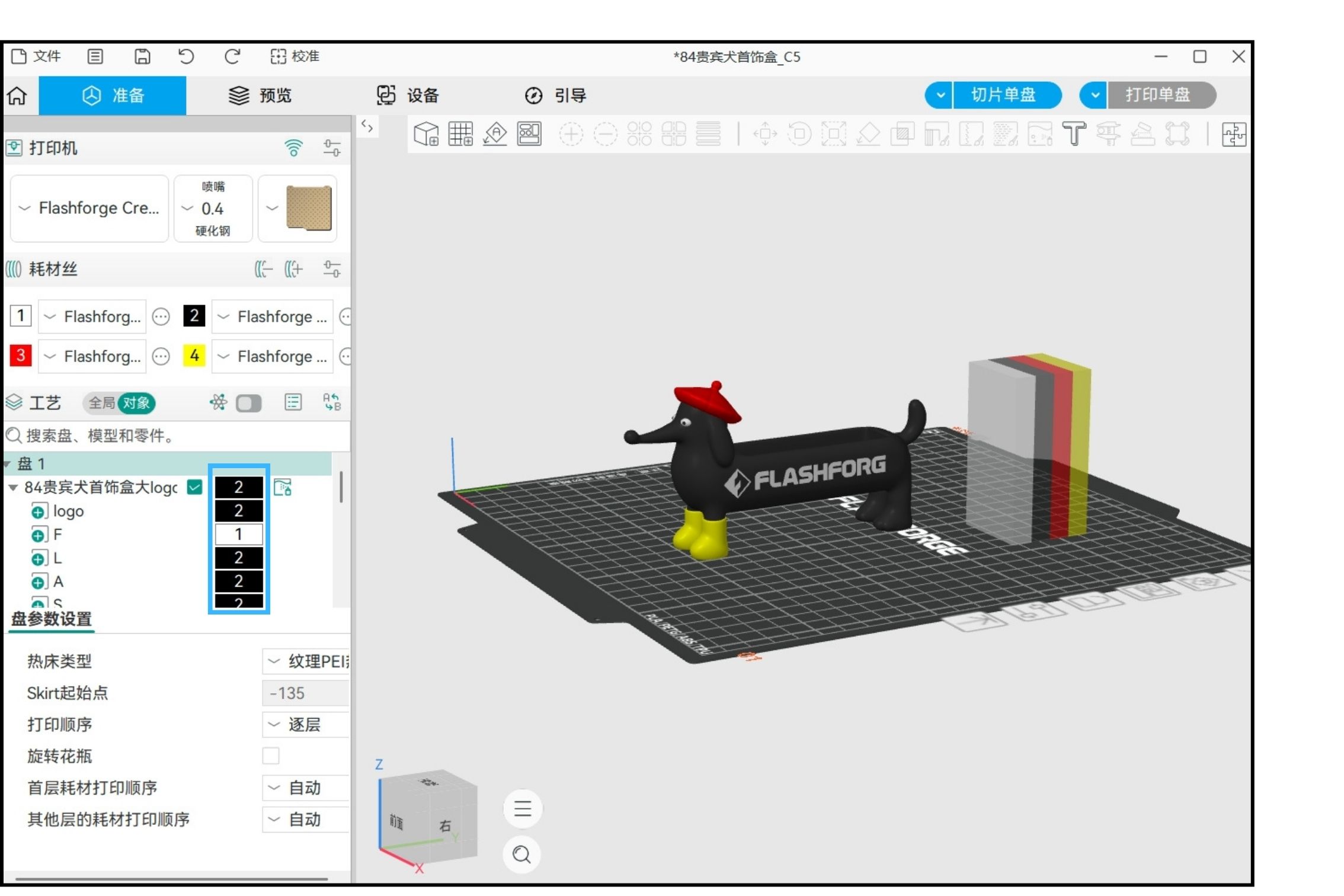 Flash Studio Desktop 快速入门指南 | Flashforge Wiki