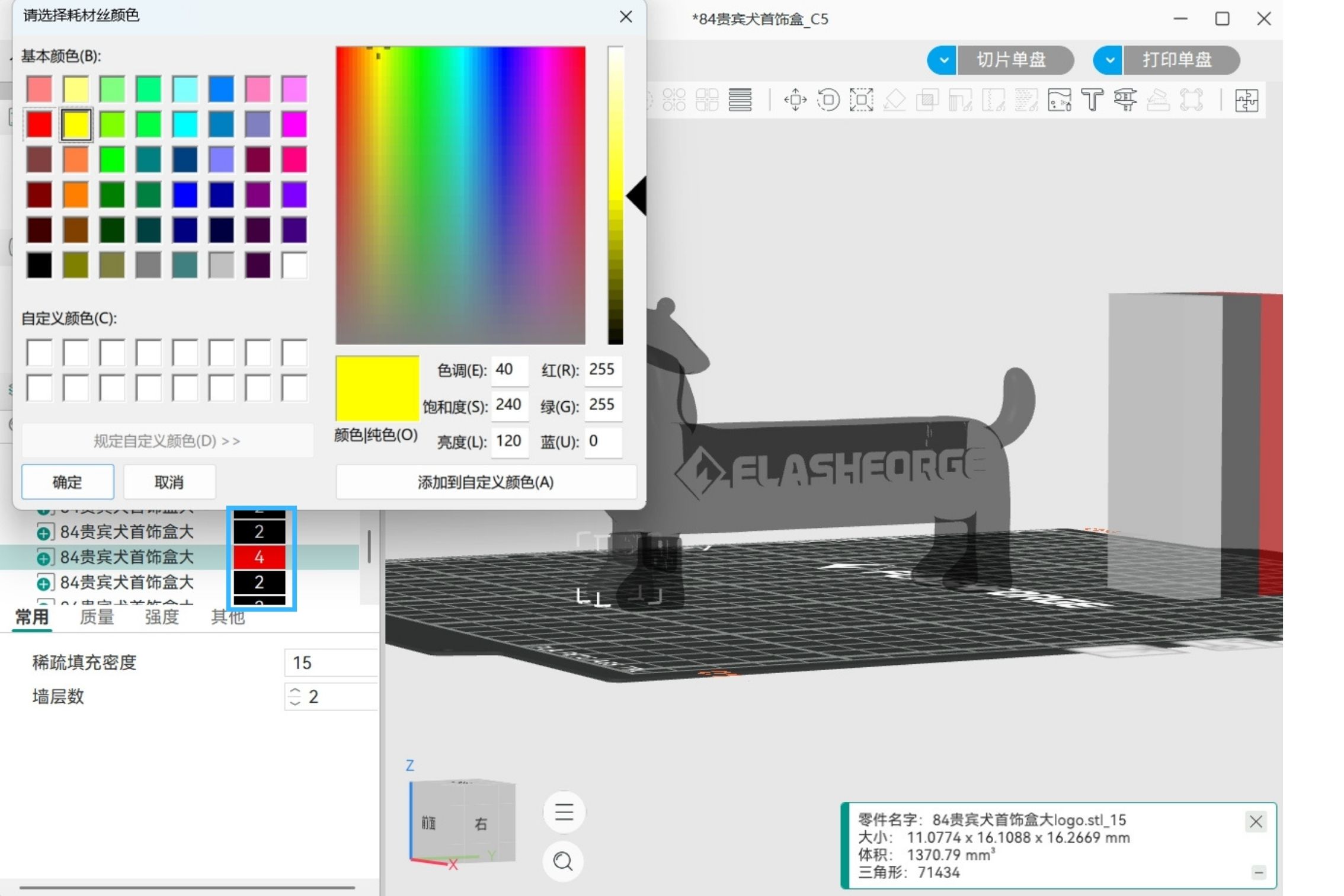 Flash Studio Desktop 快速入门指南 | Flashforge Wiki