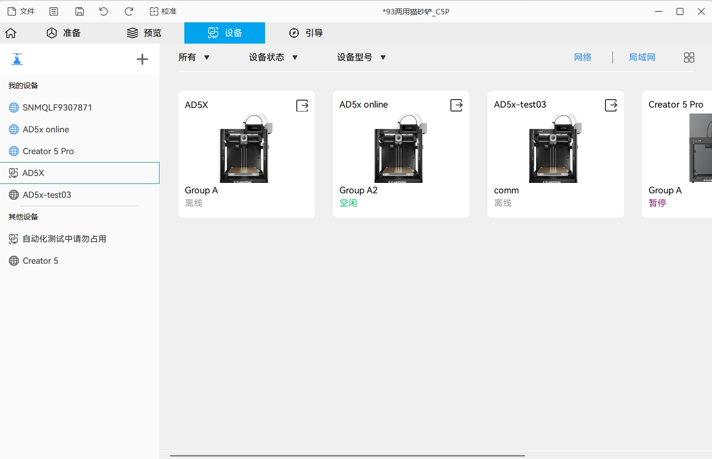 局域网选择设备.jpg