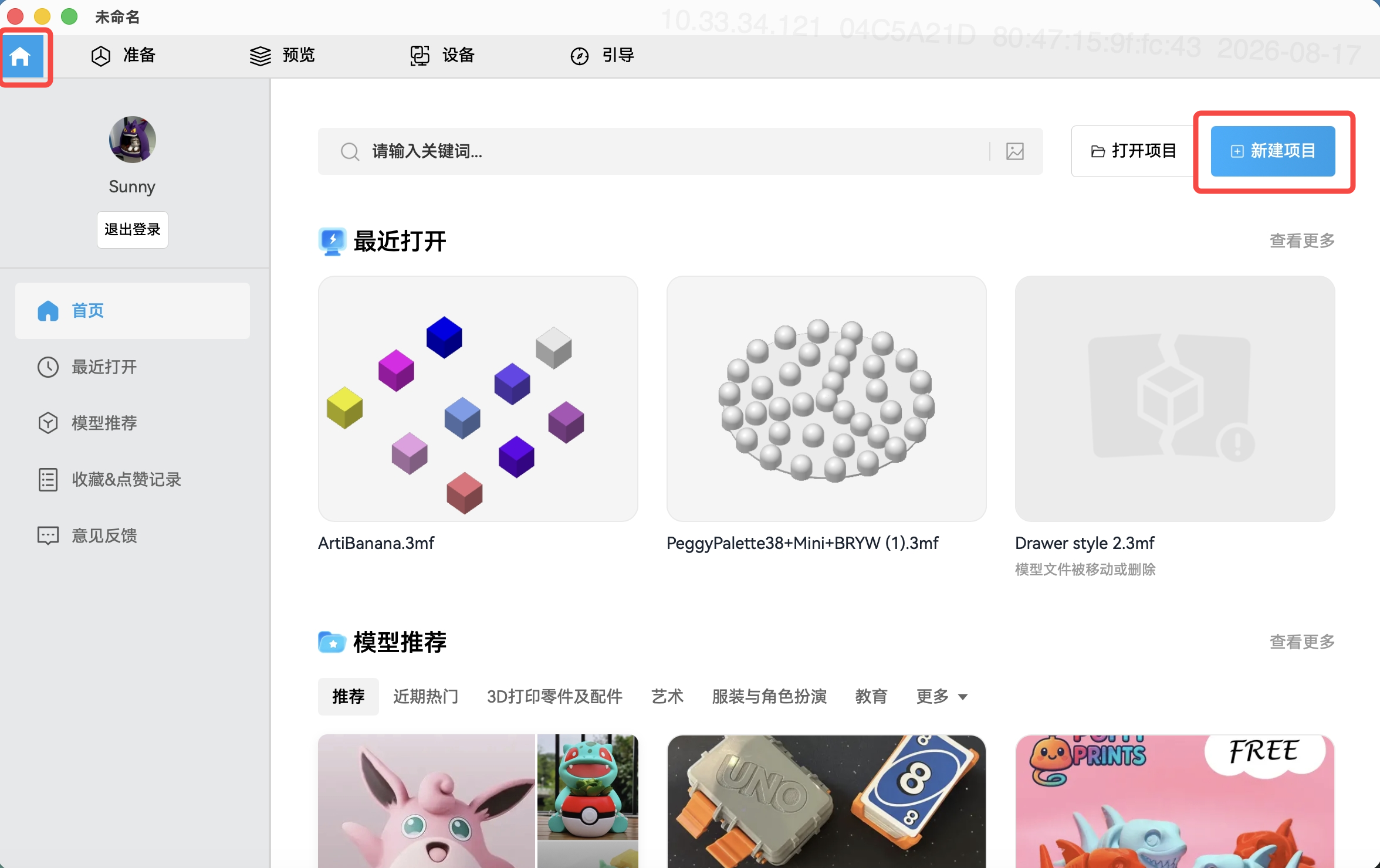 新建项目.png