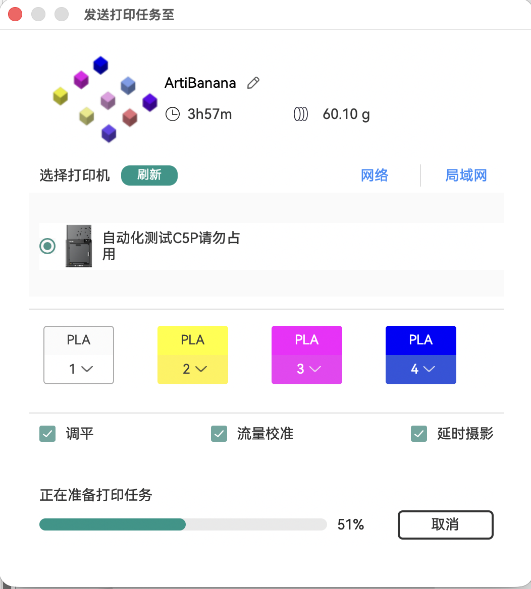 发送打印任务.png