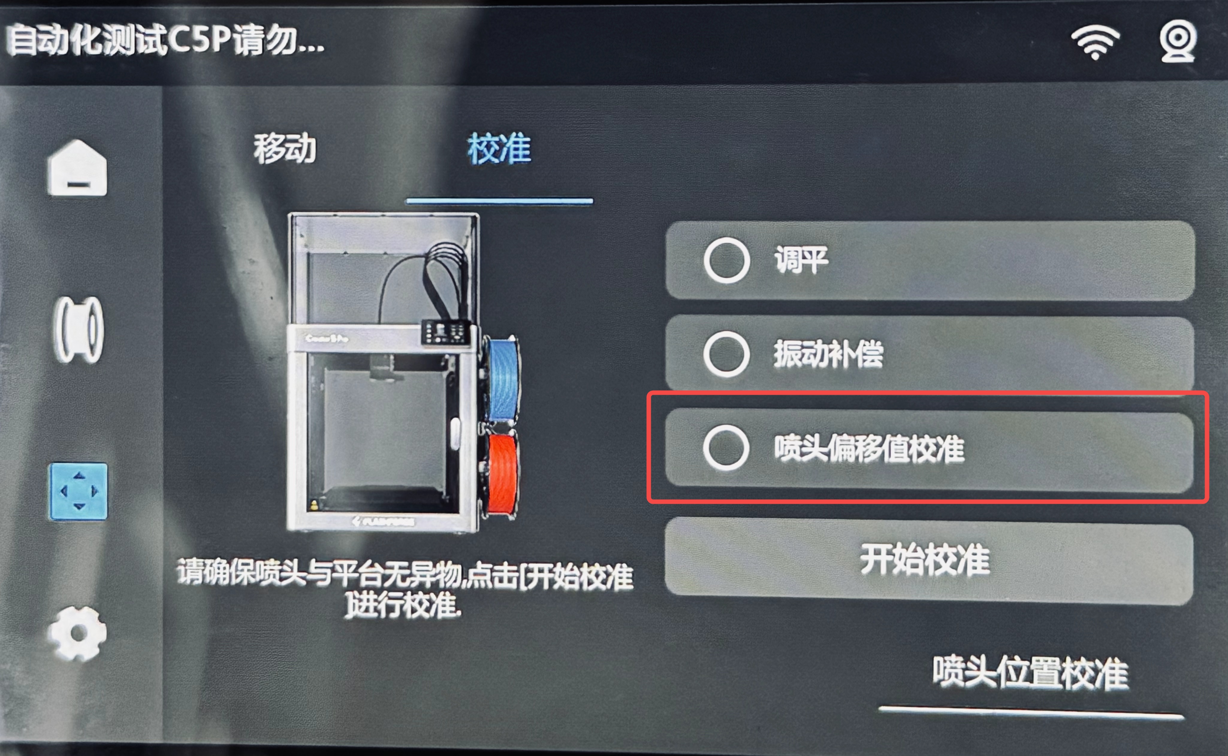 喷头偏移值校准.jpeg