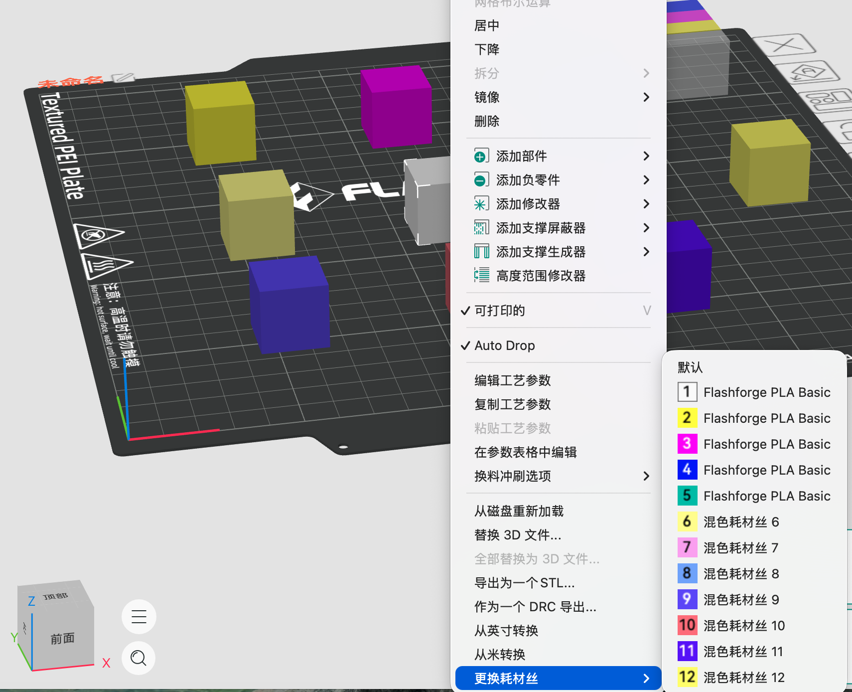 3d预览选择混合耗材.png