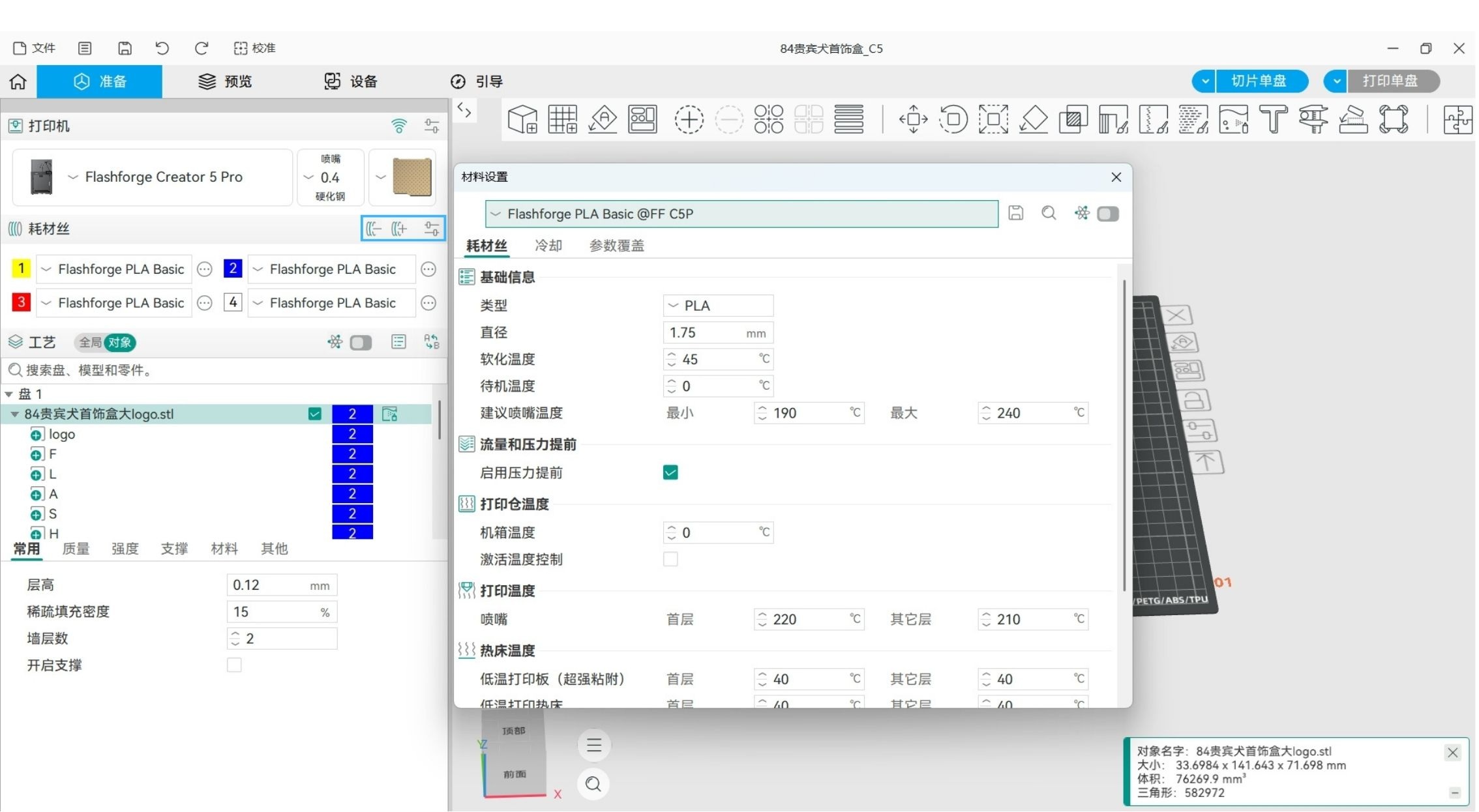 Flash Studio Desktop 快速入门指南 | Flashforge Wiki