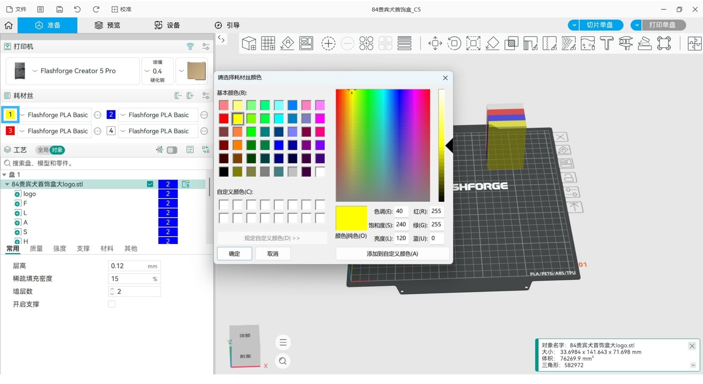 Flash Studio Desktop 快速入门指南 | Flashforge Wiki