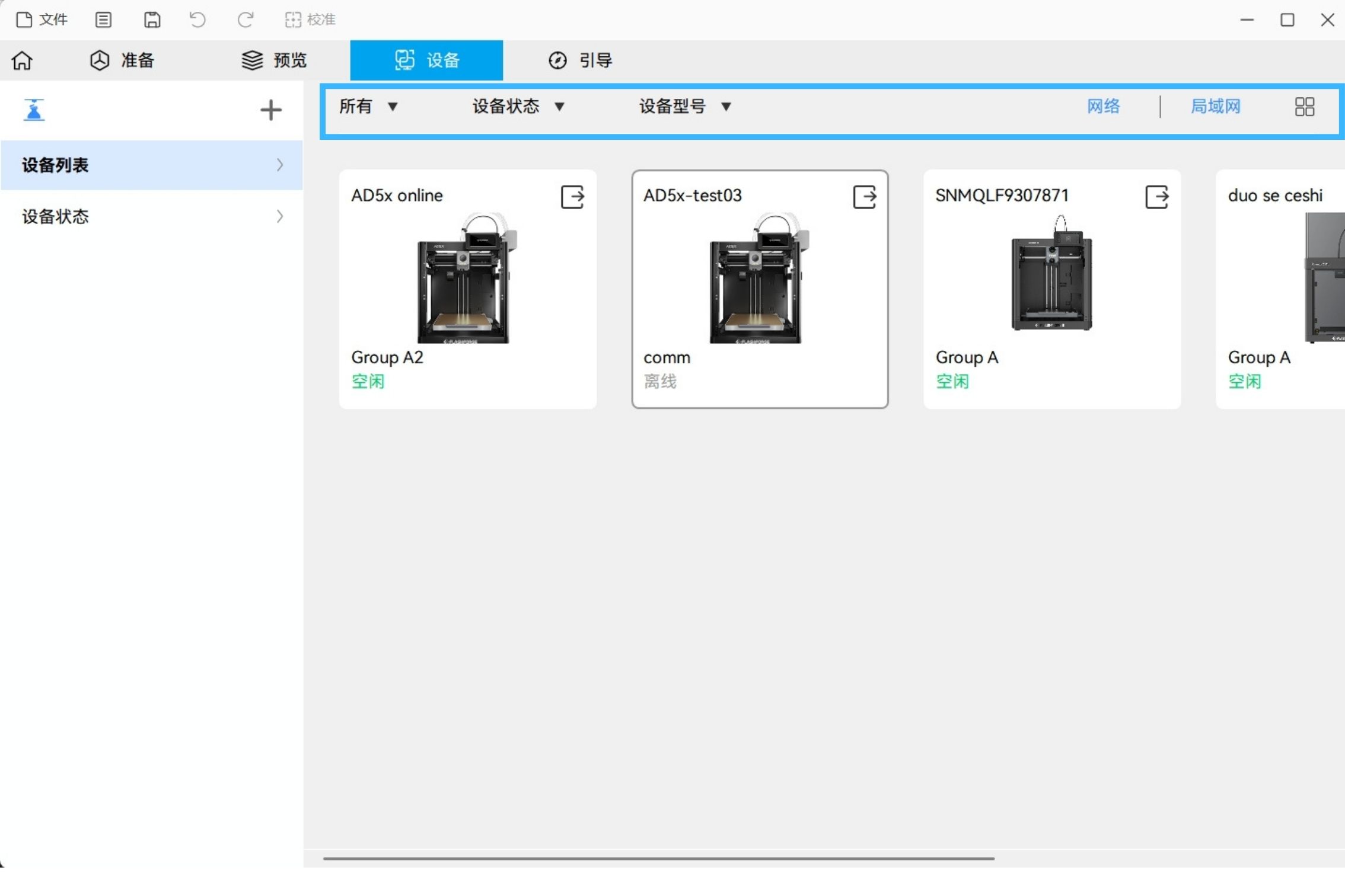 Flash Studio Desktop 快速入门指南 | Flashforge Wiki