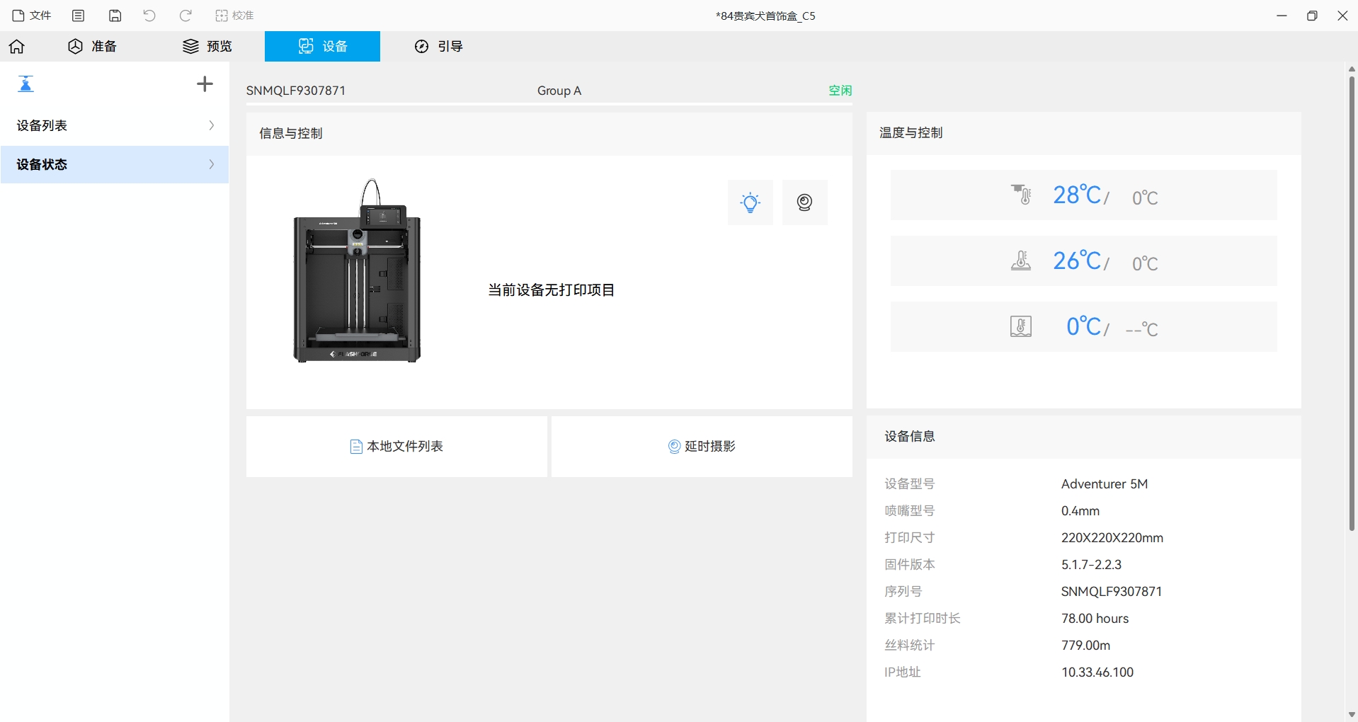 Flash Studio Desktop 快速入门指南 | Flashforge Wiki
