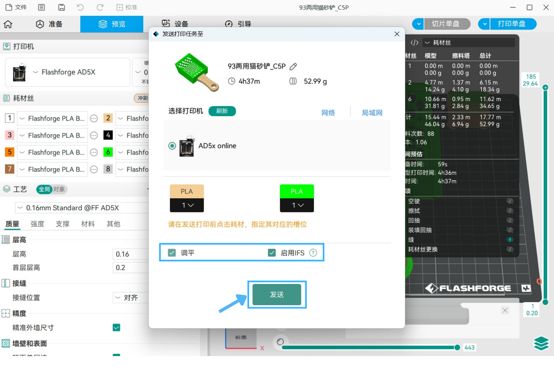 发送打印任务.png