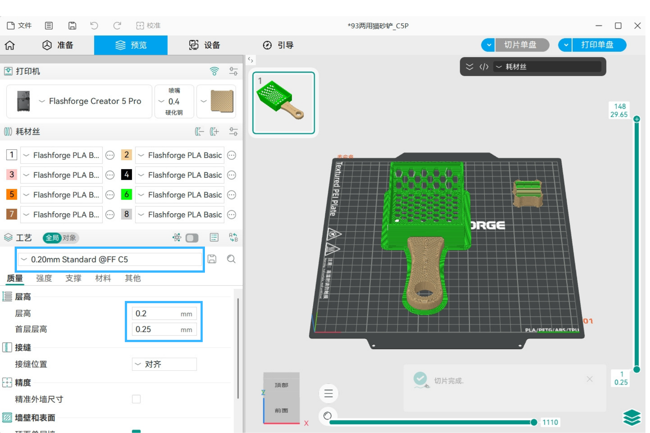 Flash Studio Desktop 快速入门指南 | Flashforge Wiki