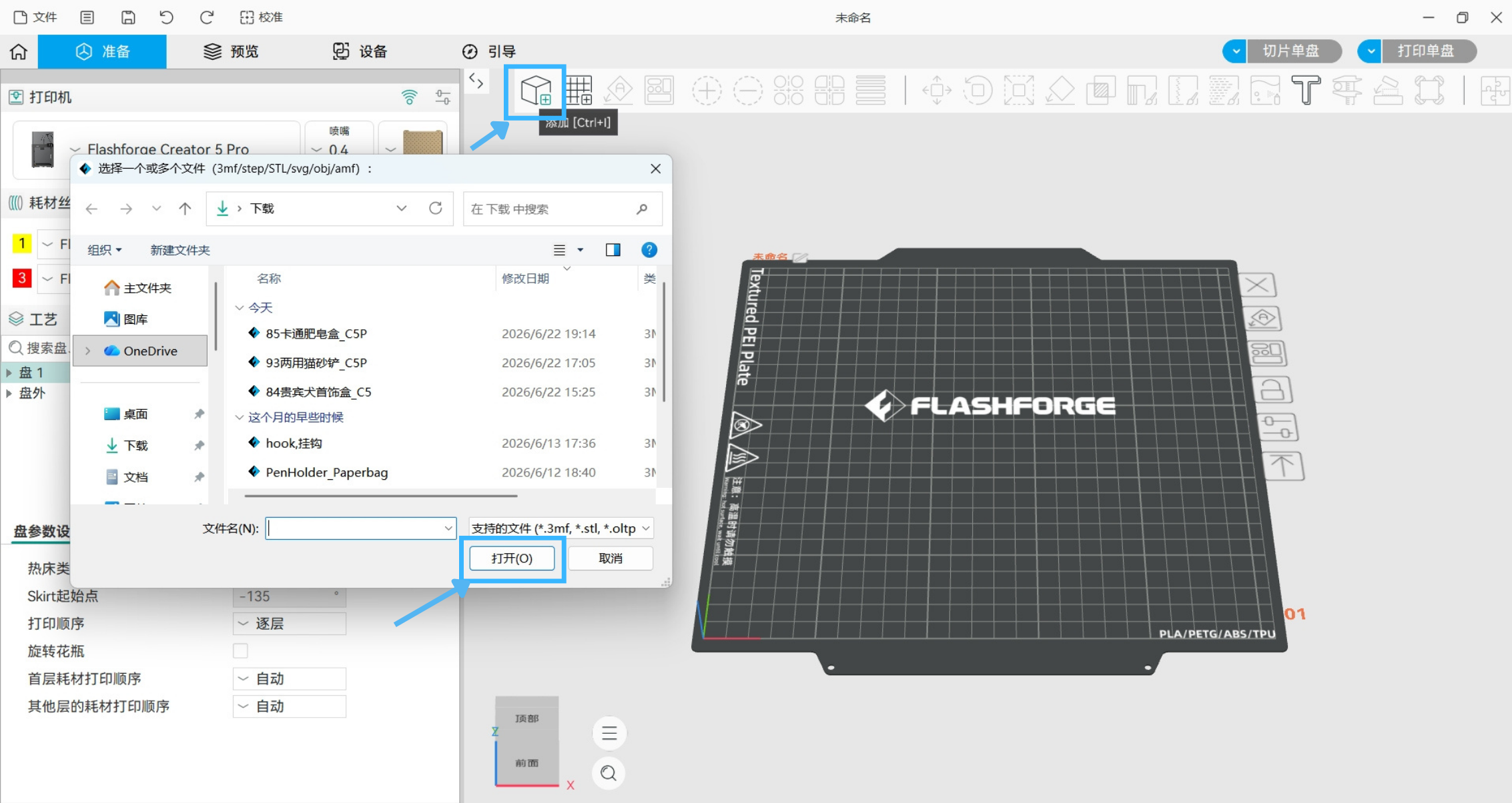 Flashforge Interface Orca-Flashforge 快速入门指南 | Flashforge Wiki