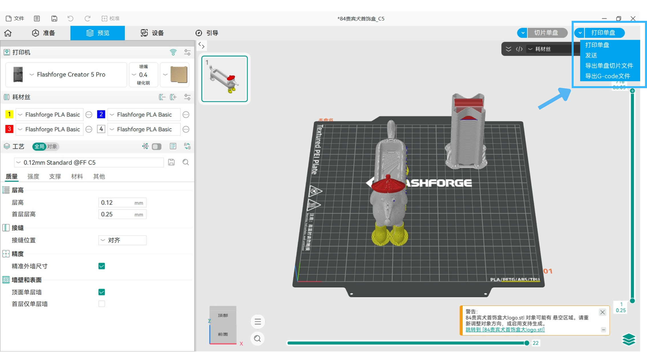 Flash Studio Desktop 快速入门指南 | Flashforge Wiki