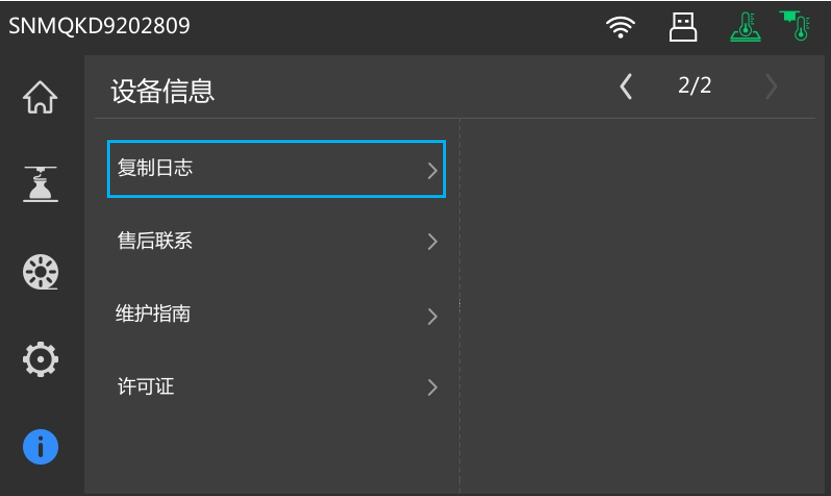 复制日志1.png