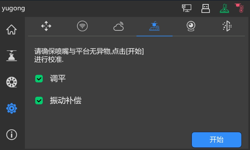 调平2.png