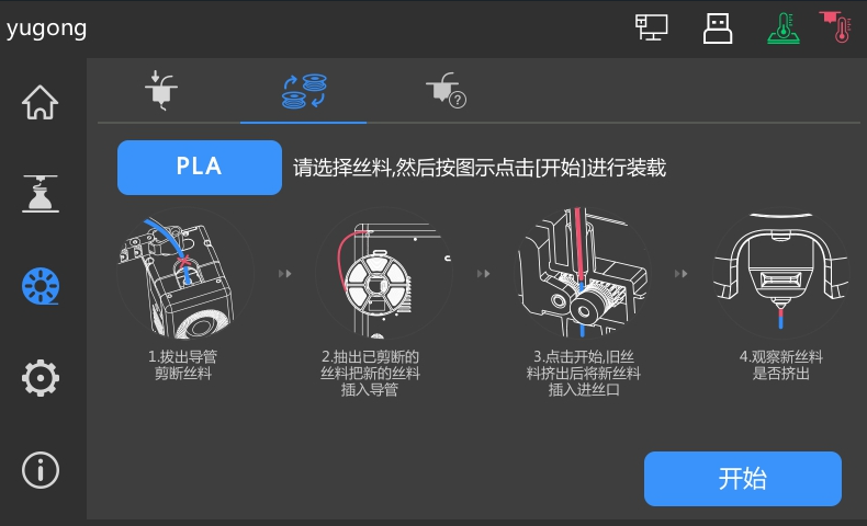 进丝界面.png
