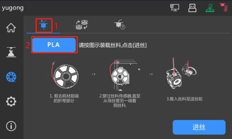 1.进丝.png