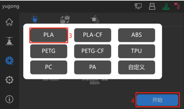 2.开始进丝.png