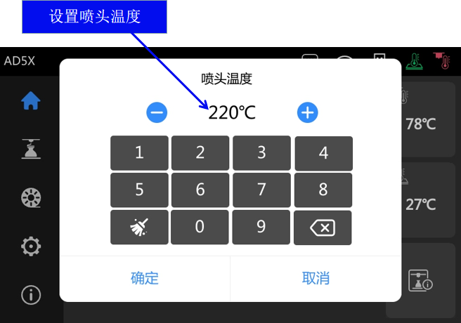 4.设置喷头温度220.png