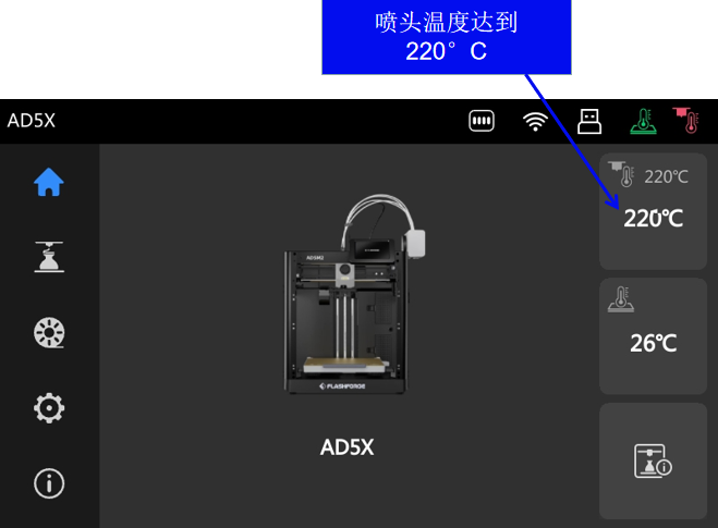 5.喷头升温220.png