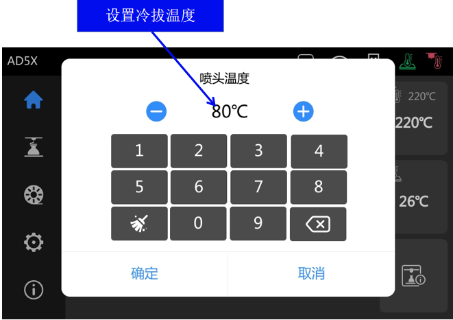 7.设置冷拔温度.png