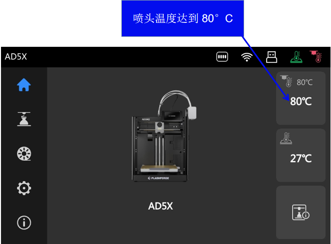8.喷头温度冷却到80度.png