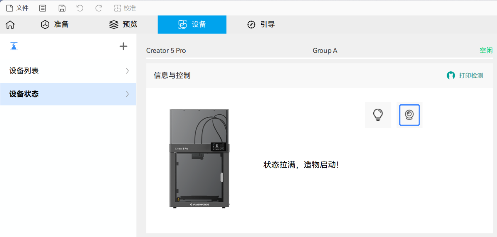 flash-studio-chamber-monitoring-02.png