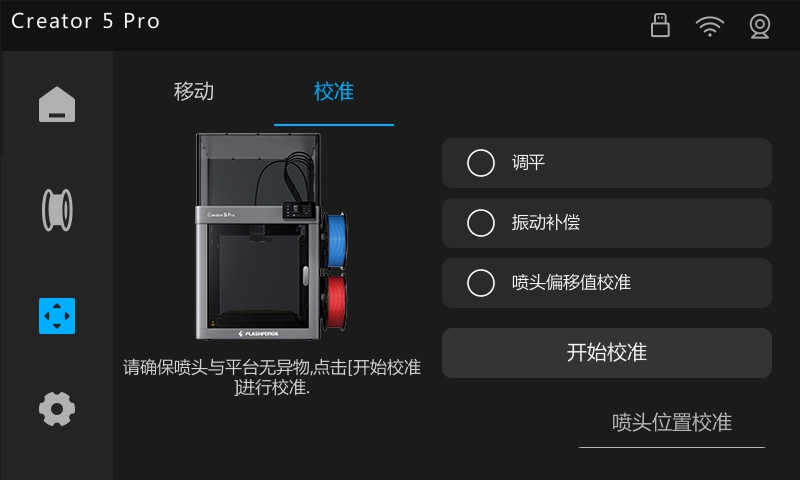 printer-gui-xyz-calibration.png